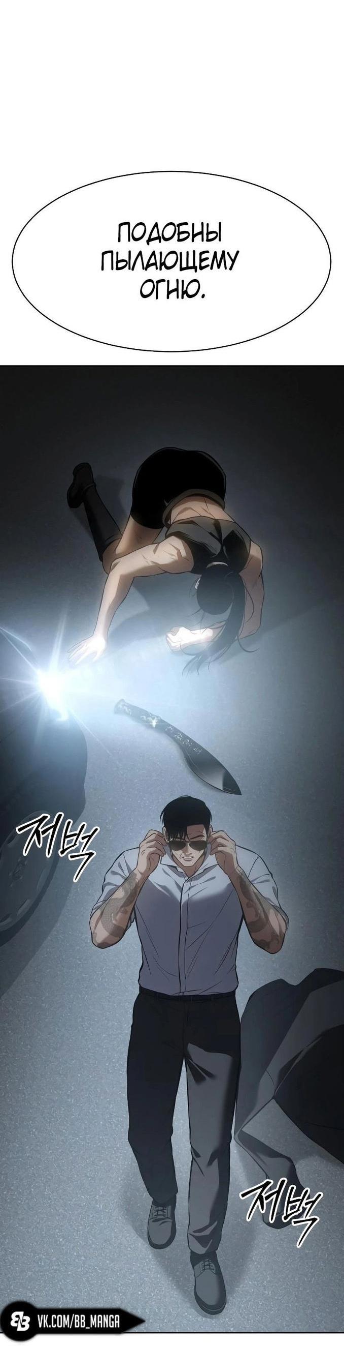 Манга Пэк XX - Глава 57 Страница 33