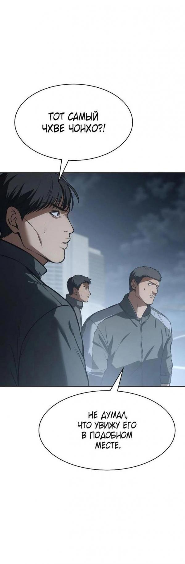 Манга Пэк XX - Глава 57 Страница 44