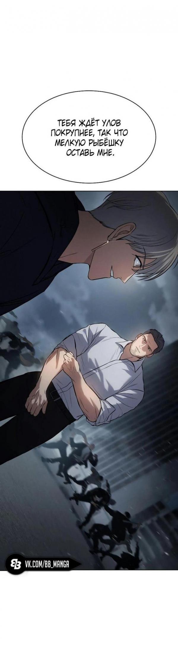 Манга Пэк XX - Глава 57 Страница 97