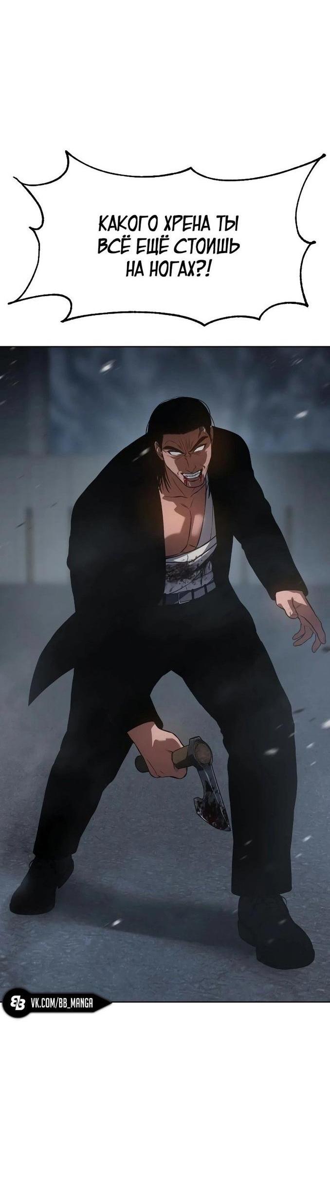 Манга Пэк XX - Глава 57 Страница 93