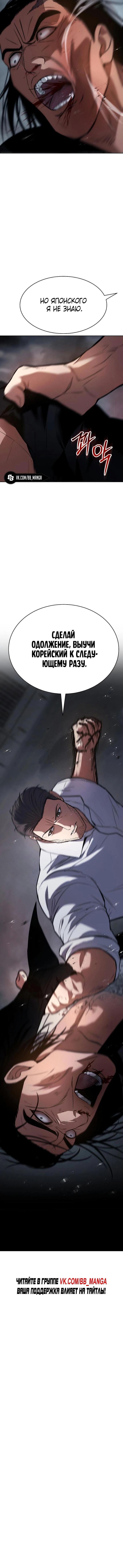 Манга Пэк XX - Глава 57 Страница 109