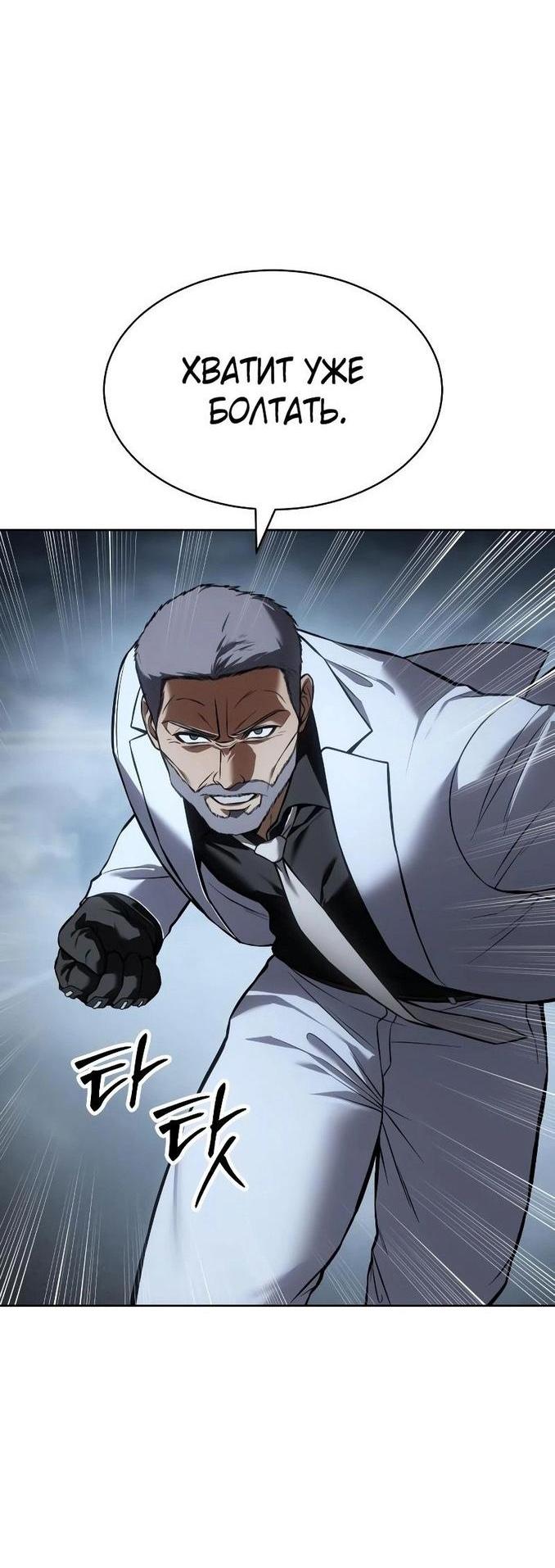 Манга Пэк XX - Глава 57 Страница 52