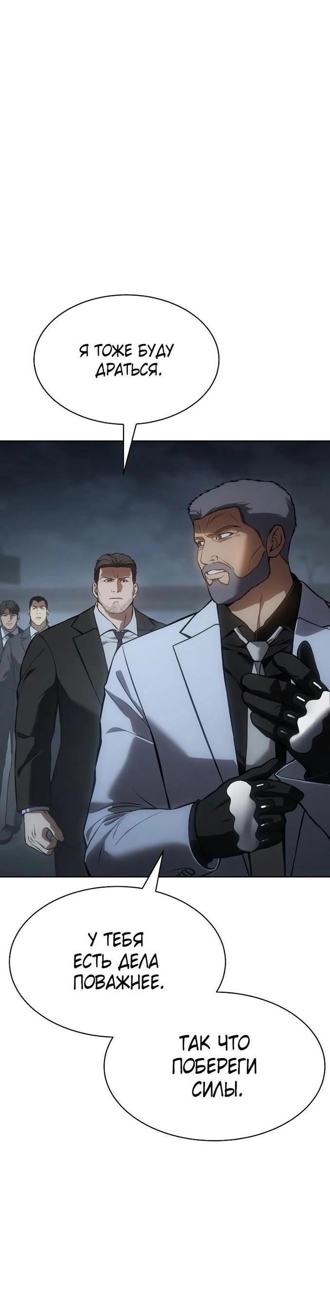 Манга Пэк XX - Глава 57 Страница 46