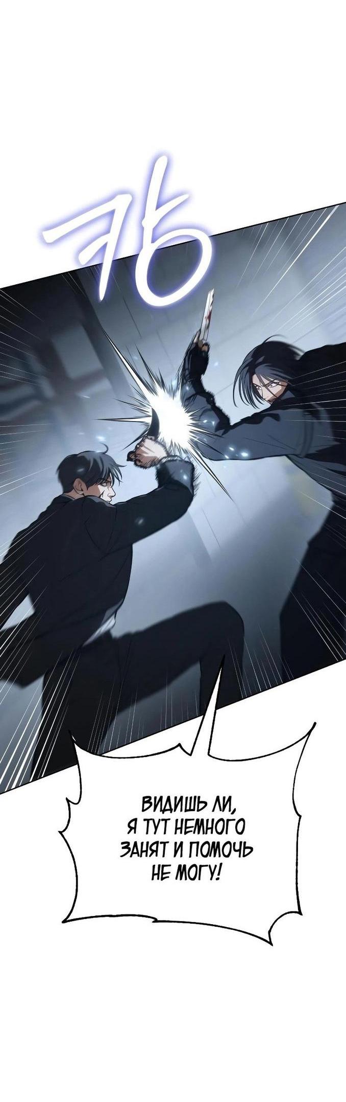 Манга Пэк XX - Глава 57 Страница 24