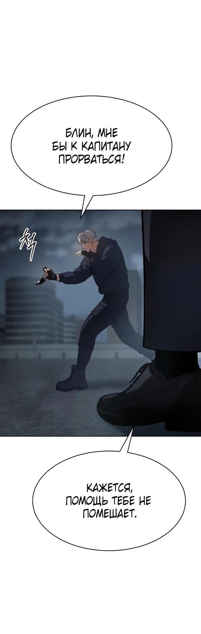 Манга Пэк XX - Глава 57 Страница 94