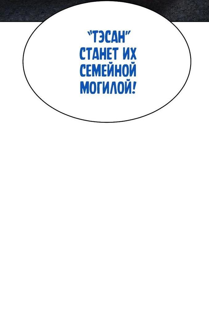 Манга Пэк XX - Глава 57 Страница 7