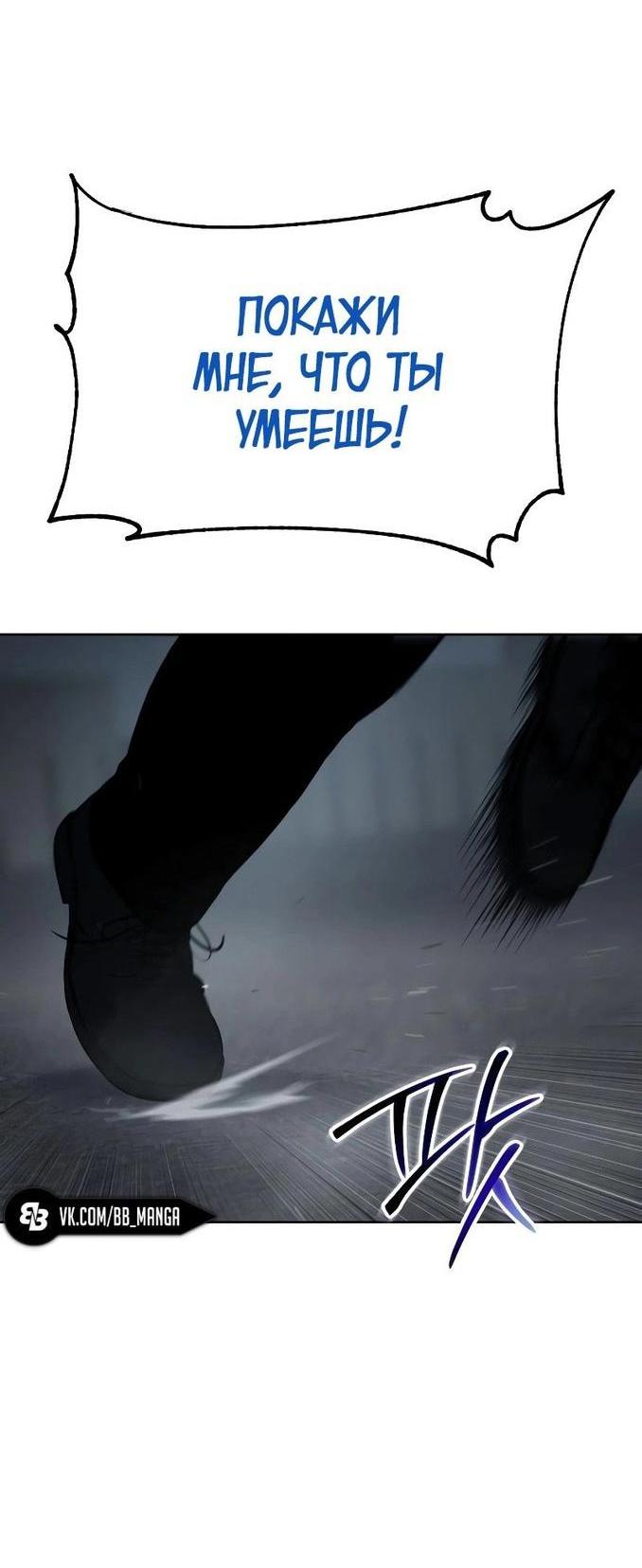 Манга Пэк XX - Глава 57 Страница 103