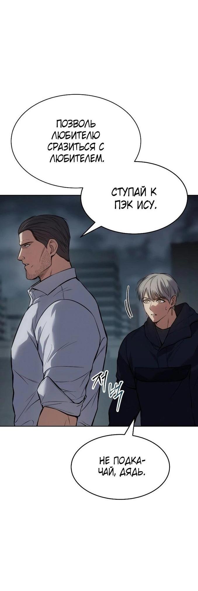 Манга Пэк XX - Глава 57 Страница 98
