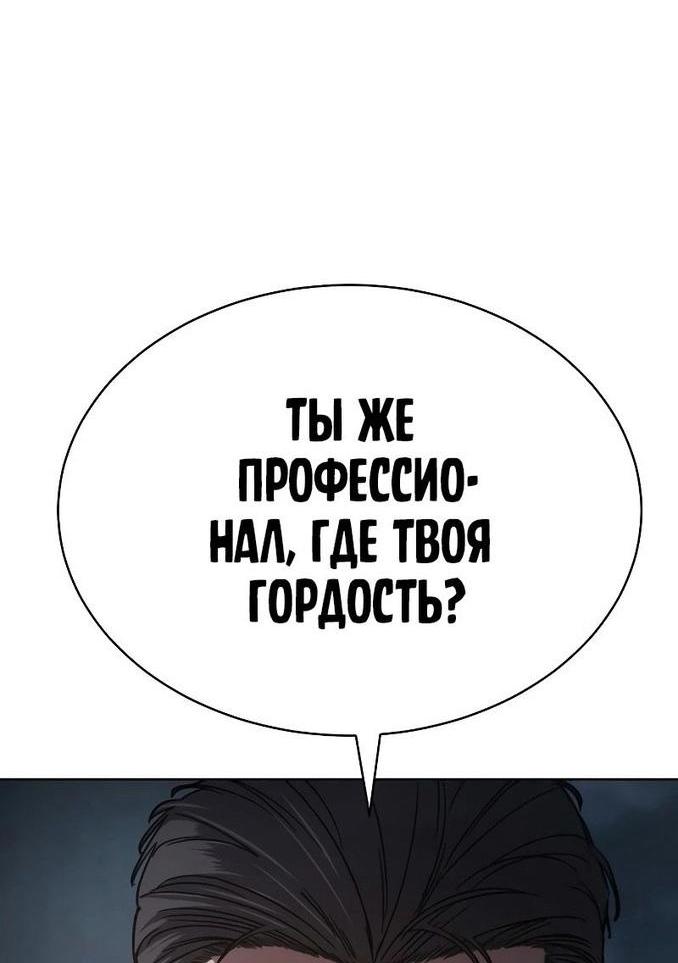 Манга Пэк XX - Глава 57 Страница 95