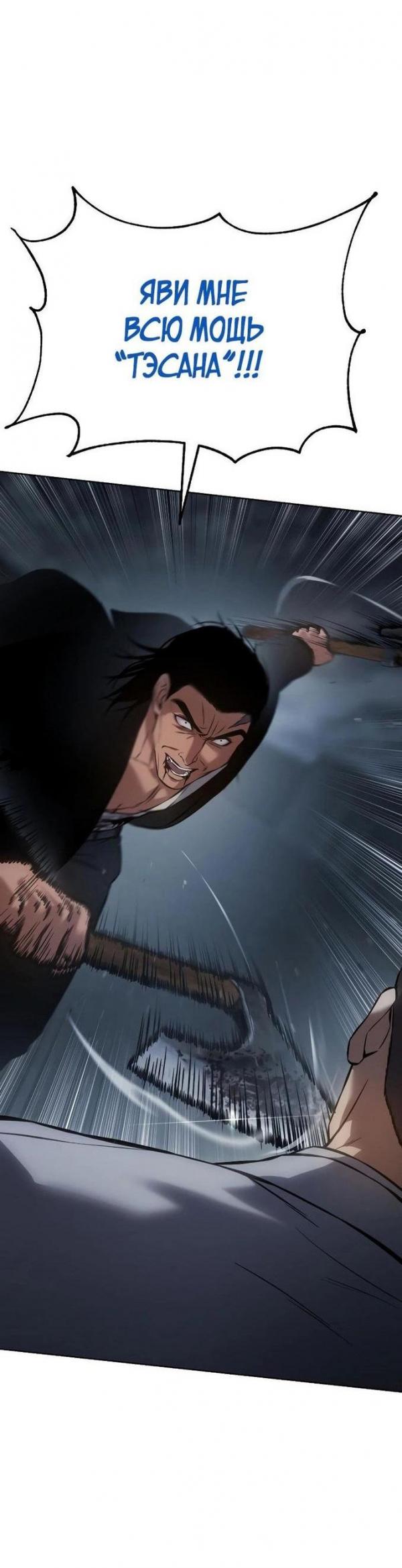 Манга Пэк XX - Глава 57 Страница 104