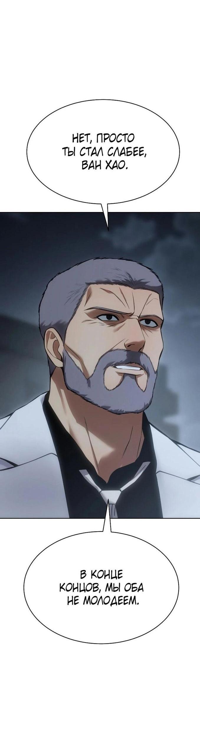 Манга Пэк XX - Глава 57 Страница 81