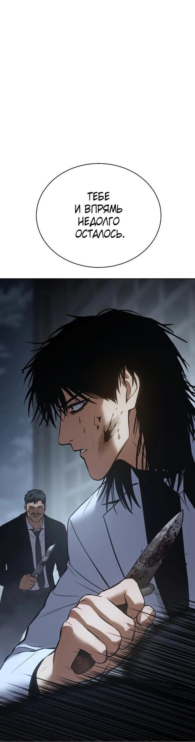 Манга Пэк XX - Глава 57 Страница 87