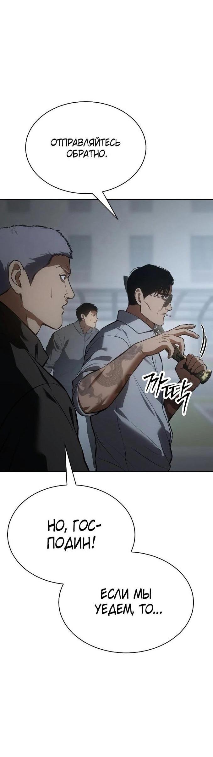 Манга Пэк XX - Глава 57 Страница 47