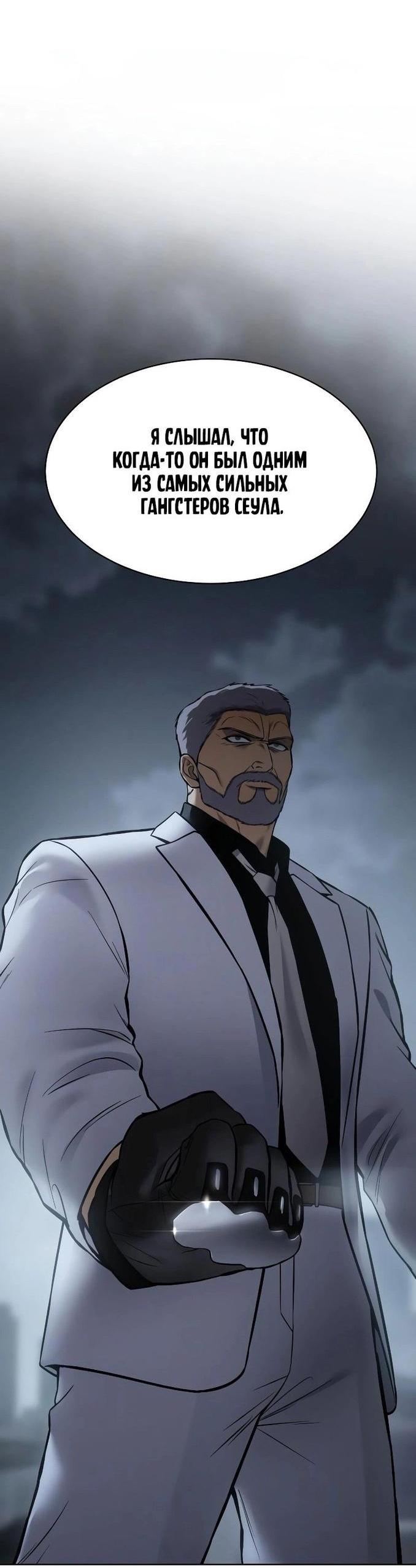 Манга Пэк XX - Глава 57 Страница 60