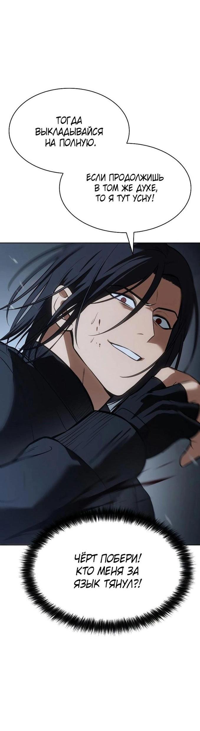 Манга Пэк XX - Глава 57 Страница 27