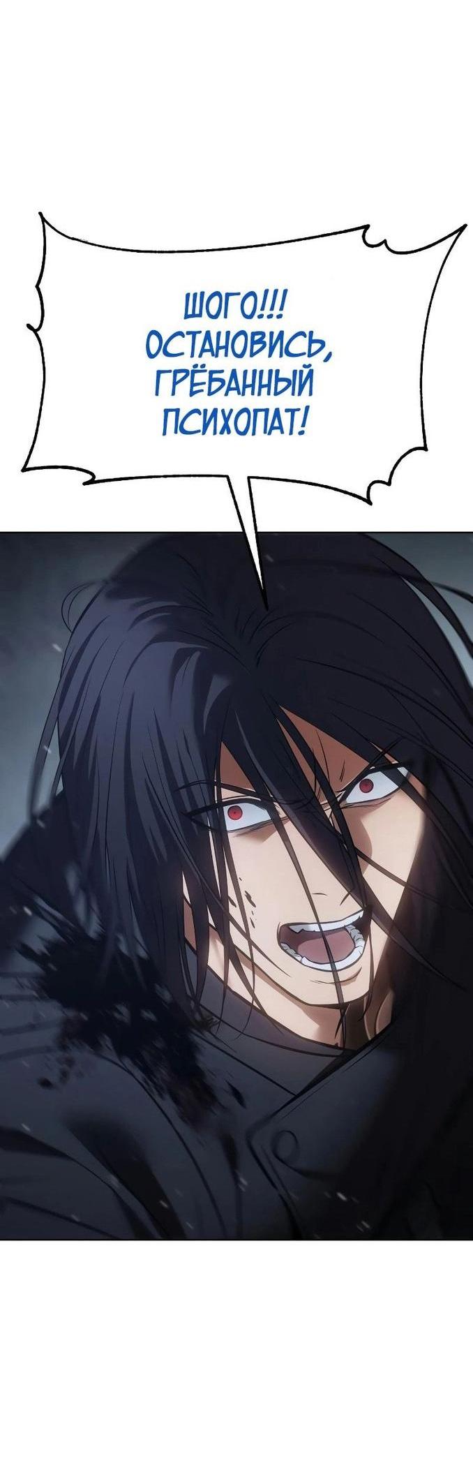 Манга Пэк XX - Глава 57 Страница 5