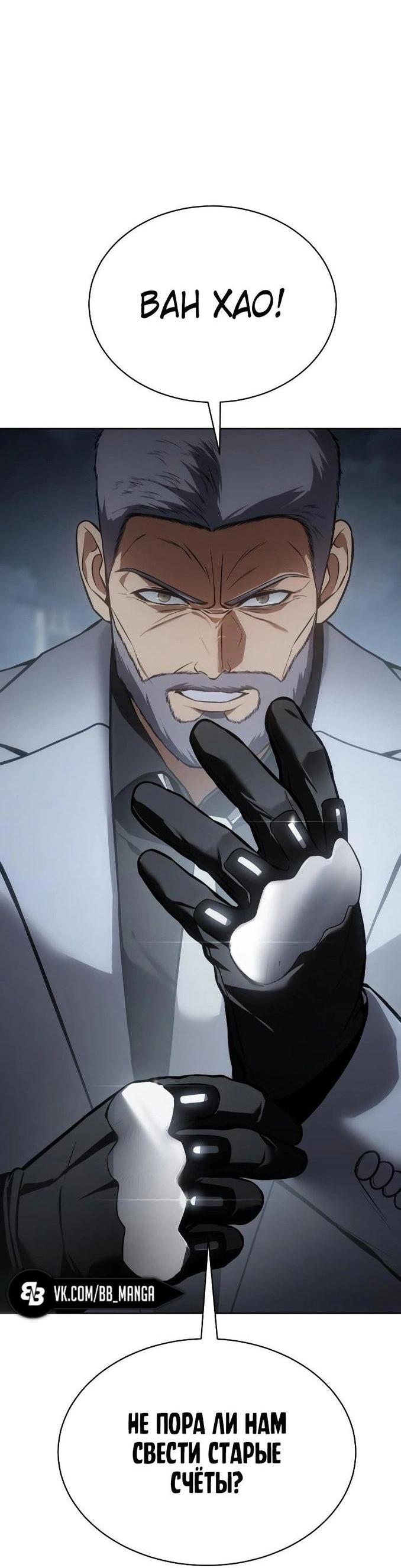 Манга Пэк XX - Глава 57 Страница 45