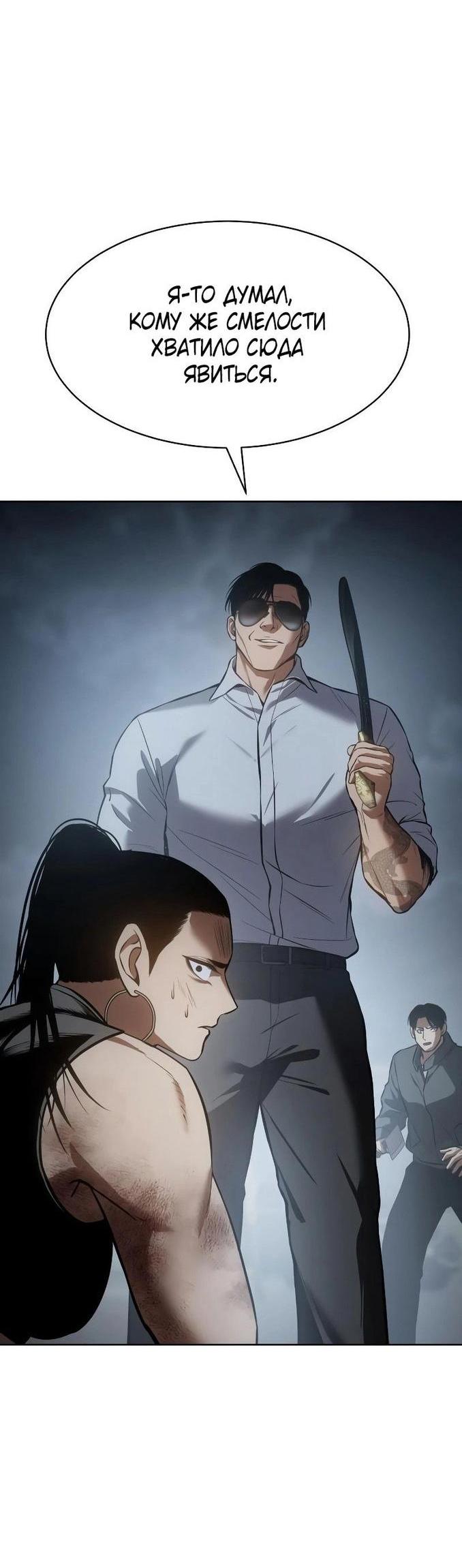 Манга Пэк XX - Глава 57 Страница 41