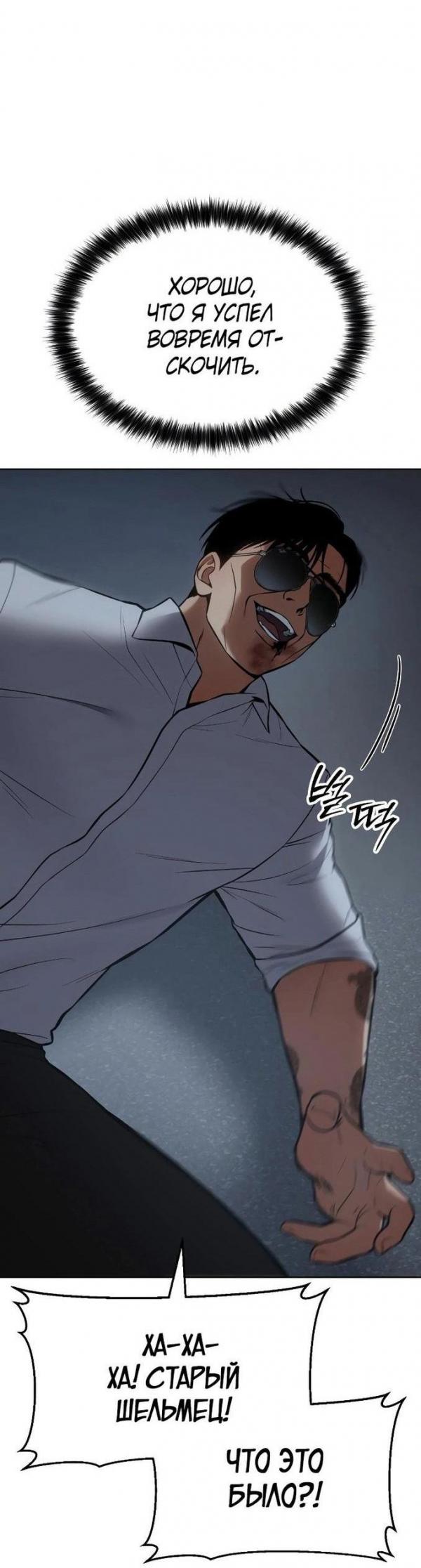 Манга Пэк XX - Глава 57 Страница 79