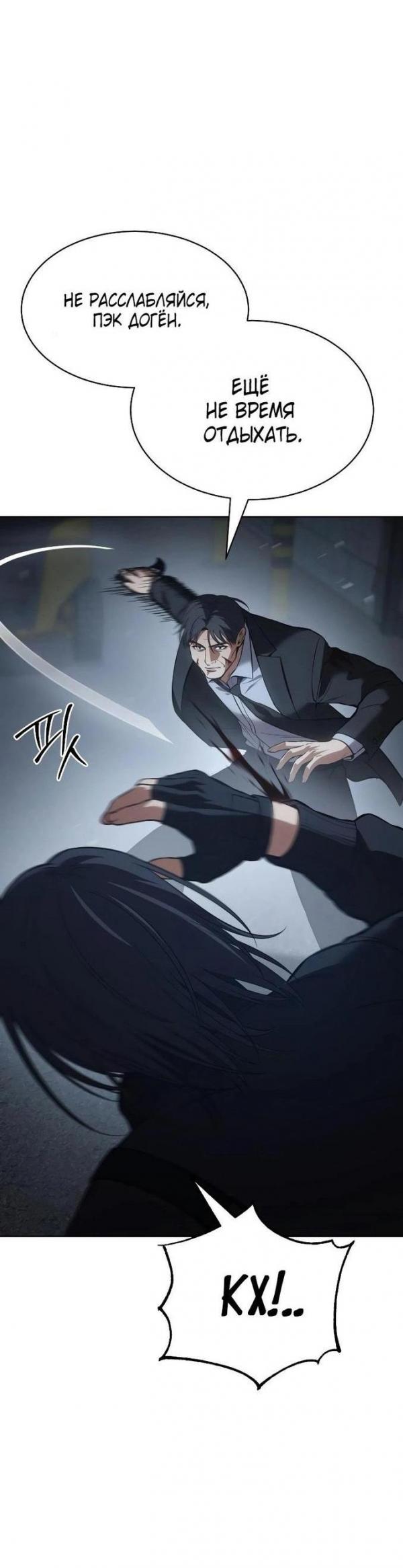 Манга Пэк XX - Глава 57 Страница 26