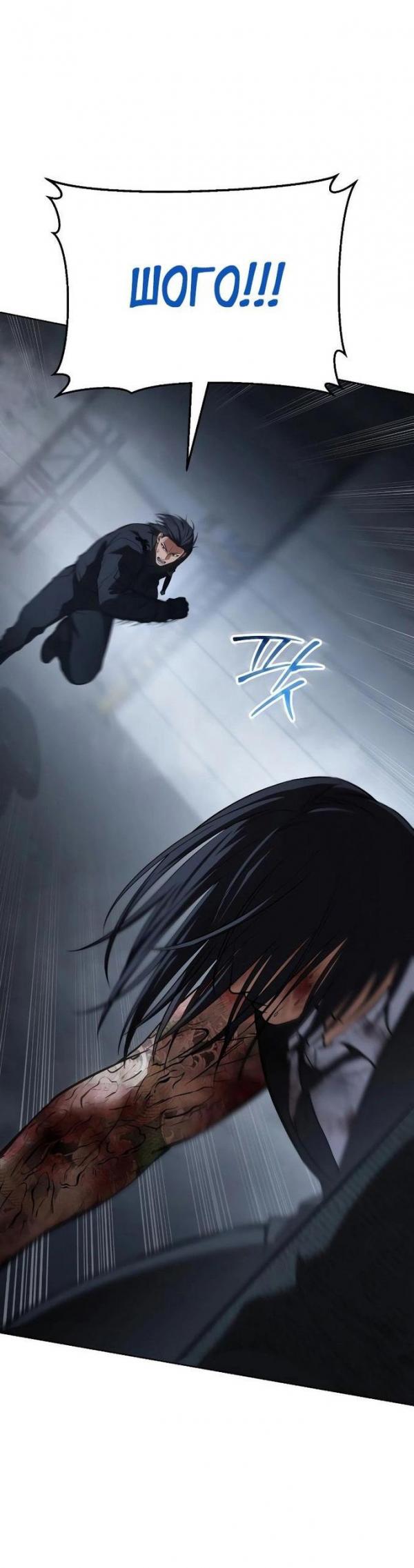 Манга Пэк XX - Глава 57 Страница 9