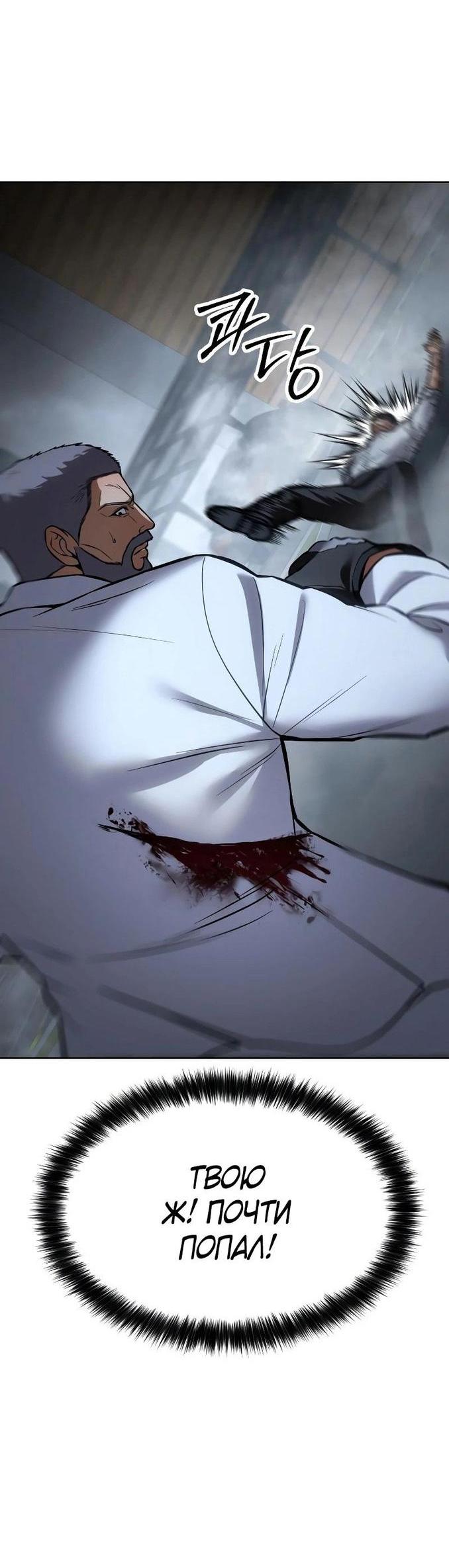 Манга Пэк XX - Глава 57 Страница 78