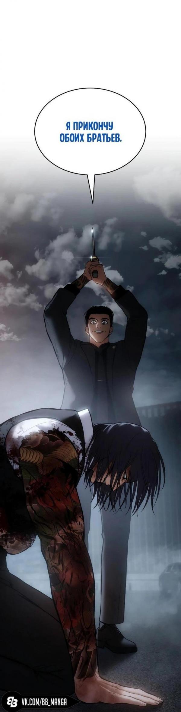 Манга Пэк XX - Глава 57 Страница 6