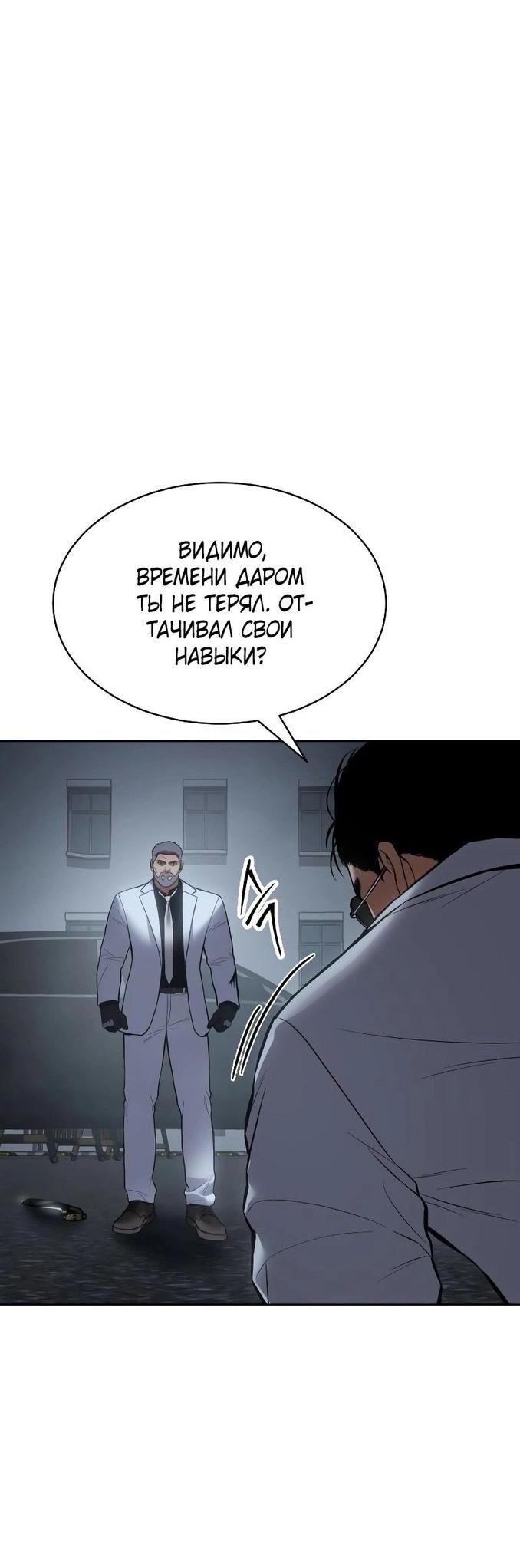 Манга Пэк XX - Глава 57 Страница 80