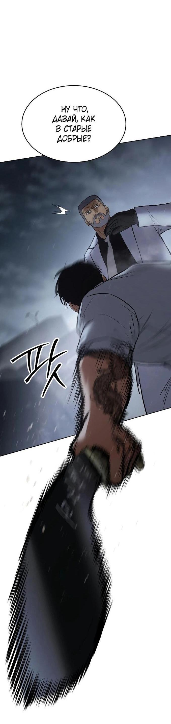 Манга Пэк XX - Глава 57 Страница 66