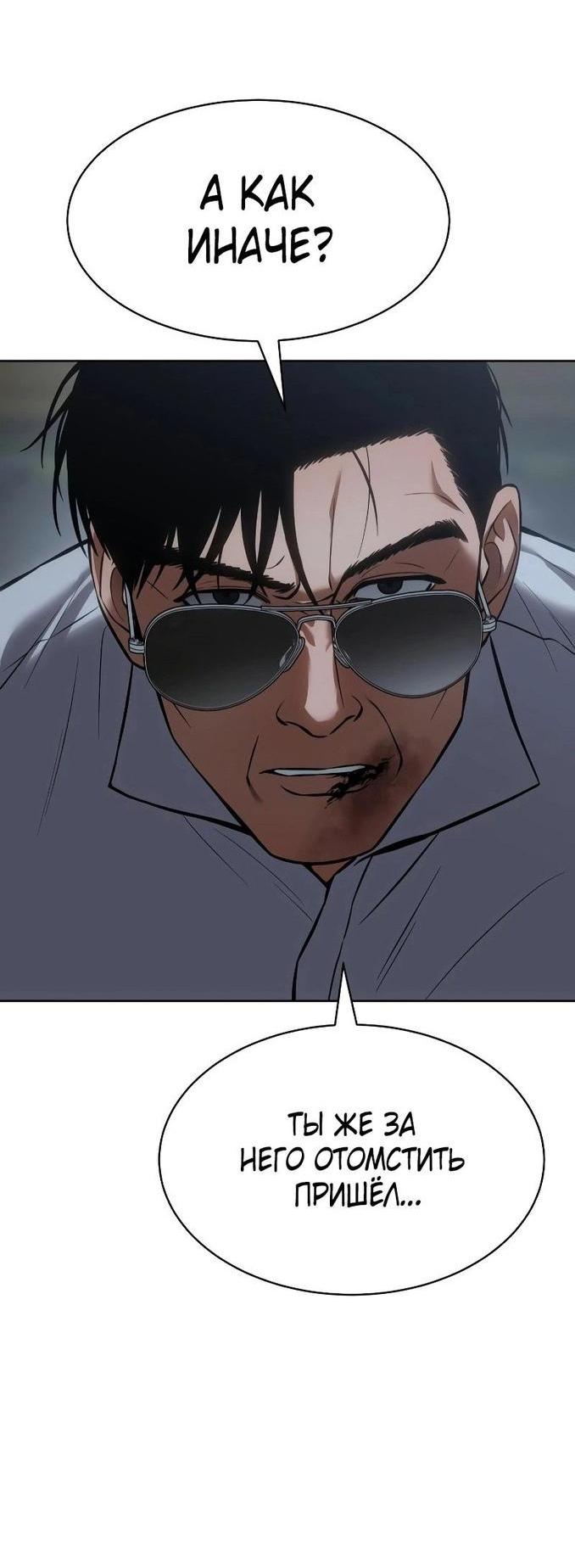 Манга Пэк XX - Глава 57 Страница 84