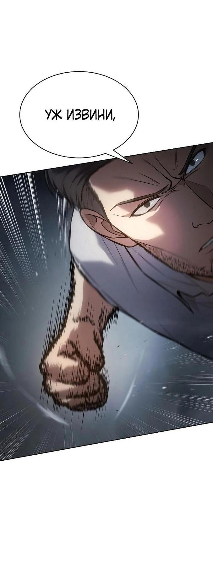 Манга Пэк XX - Глава 57 Страница 106
