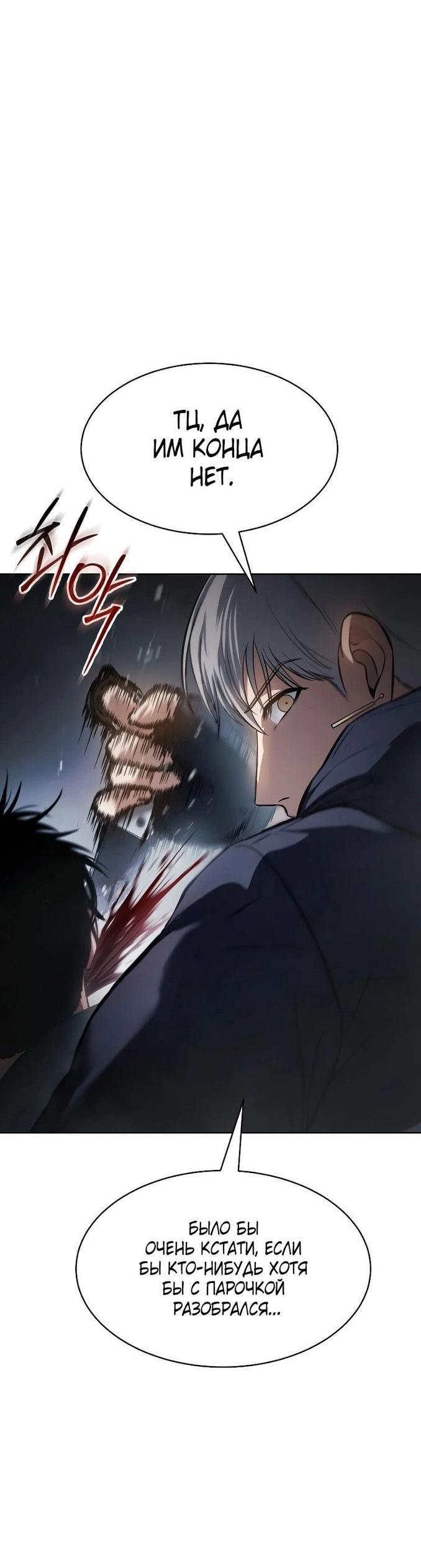 Манга Пэк XX - Глава 57 Страница 90