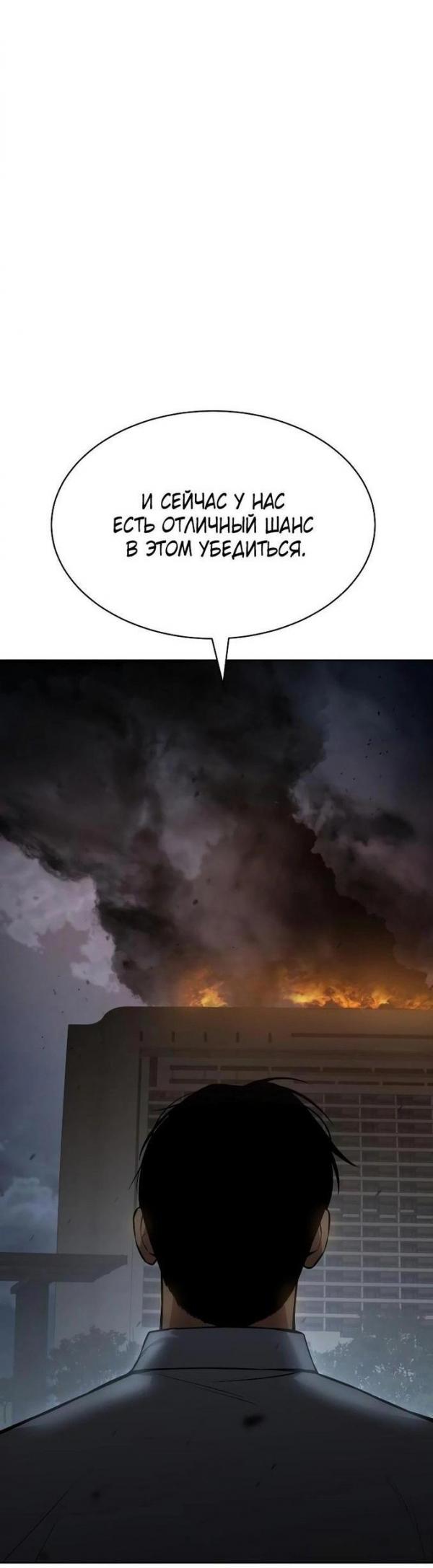 Манга Пэк XX - Глава 57 Страница 34