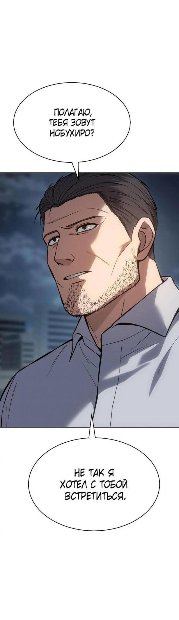 Манга Пэк XX - Глава 57 Страница 100