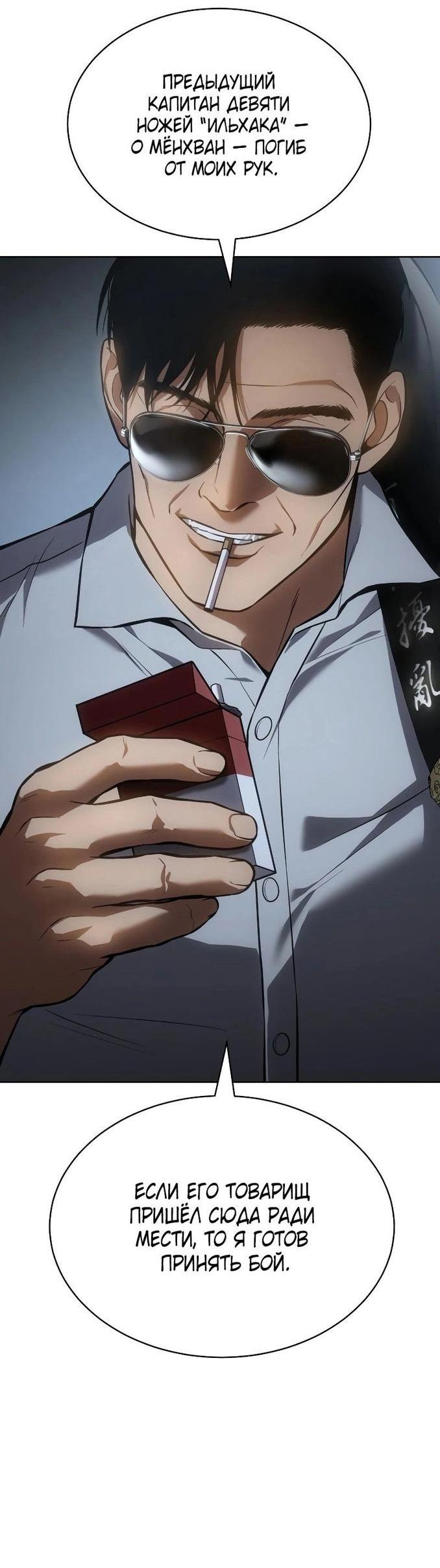 Манга Пэк XX - Глава 57 Страница 50