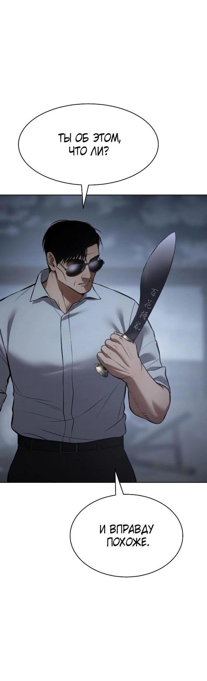 Манга Пэк XX - Глава 57 Страница 64