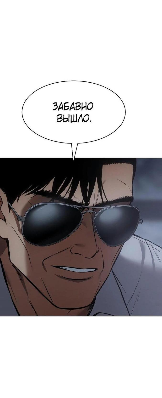 Манга Пэк XX - Глава 57 Страница 65