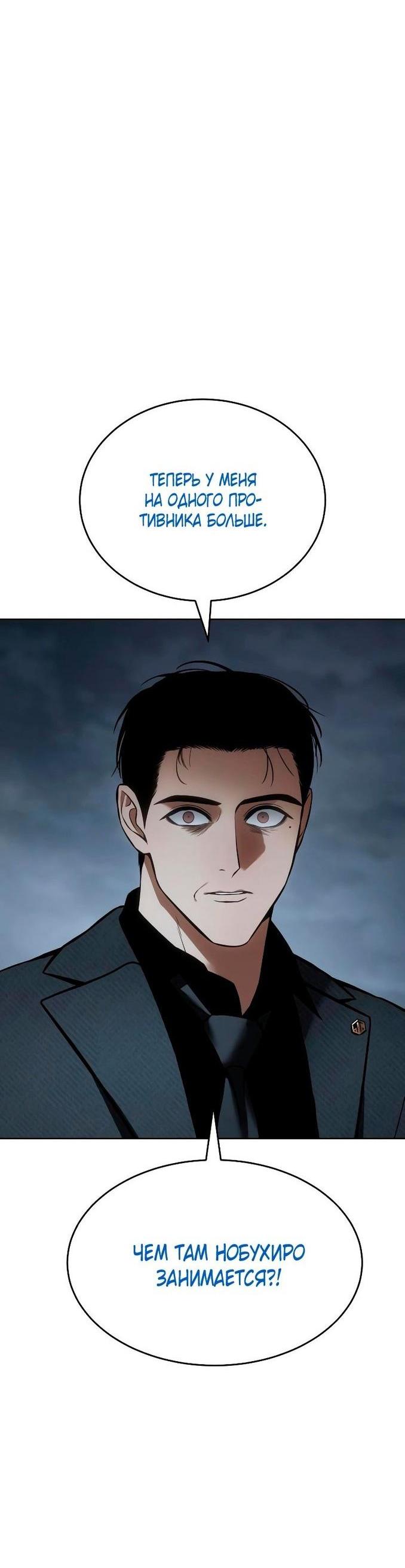 Манга Пэк XX - Глава 58 Страница 69