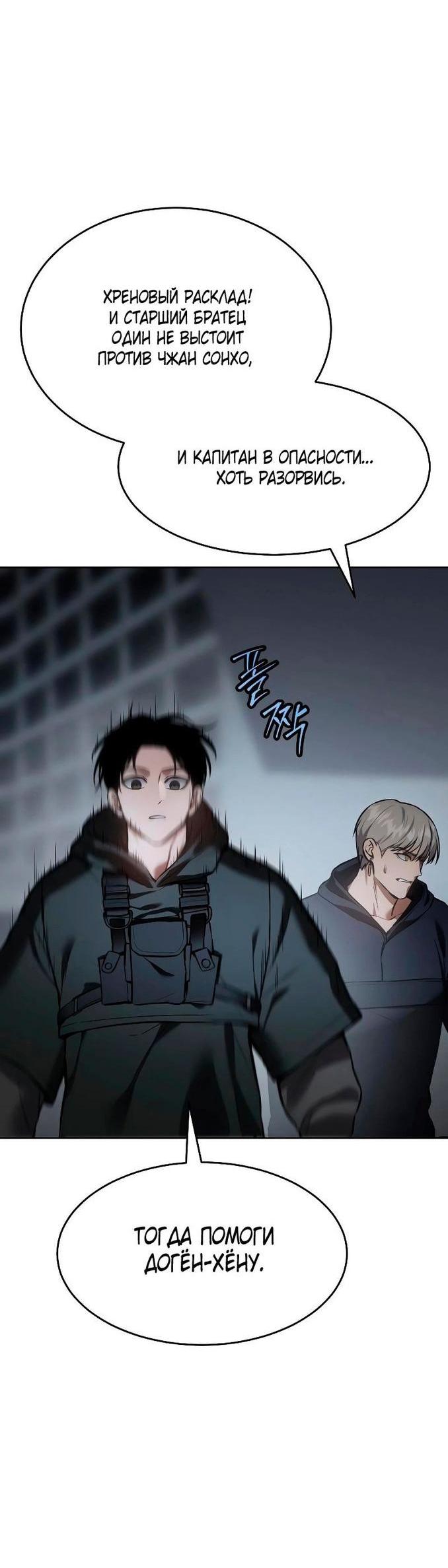 Манга Пэк XX - Глава 58 Страница 79