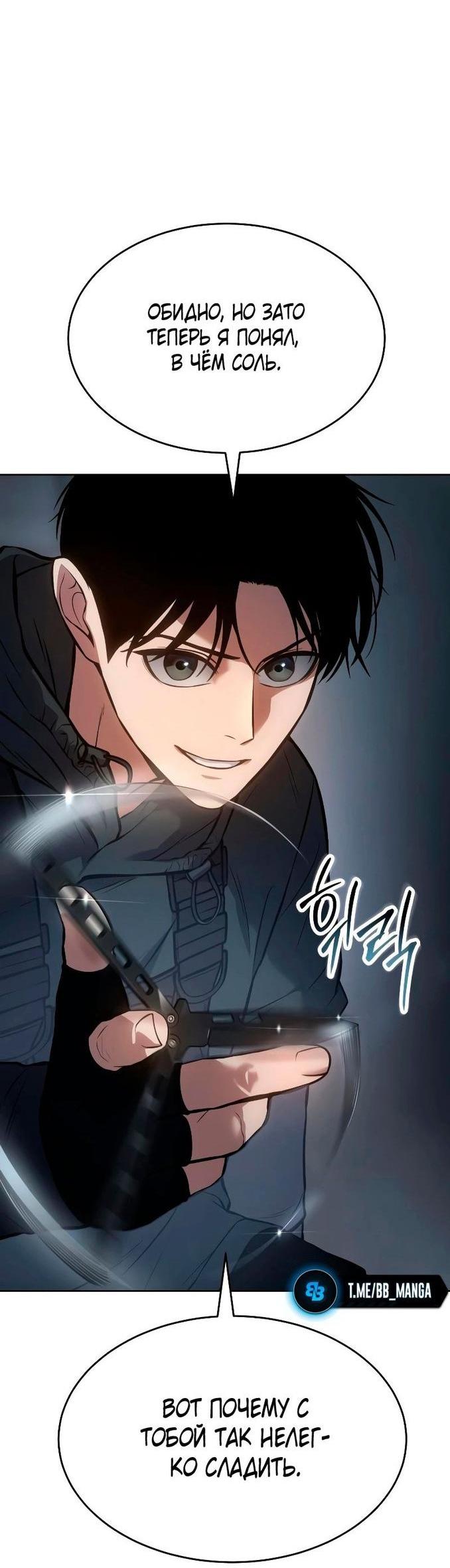 Манга Пэк XX - Глава 58 Страница 90