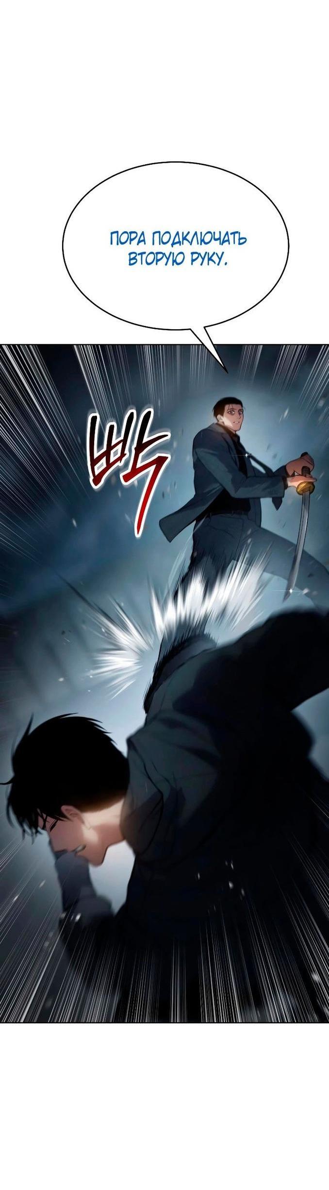 Манга Пэк XX - Глава 58 Страница 88