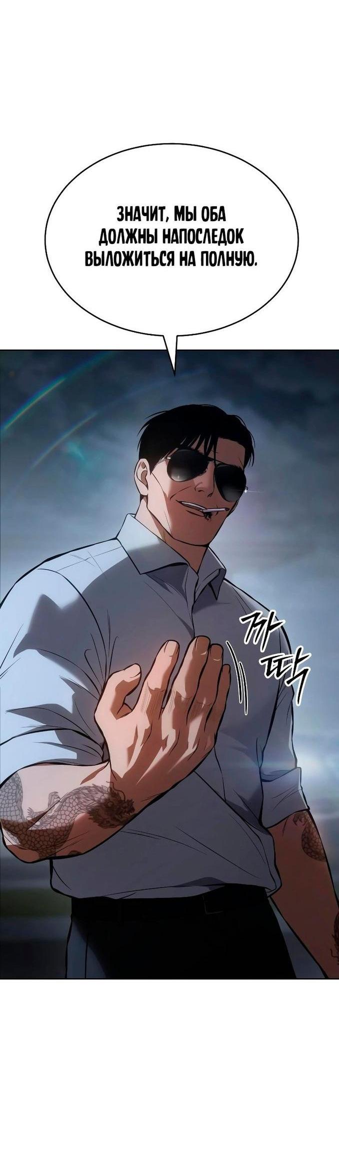 Манга Пэк XX - Глава 58 Страница 31