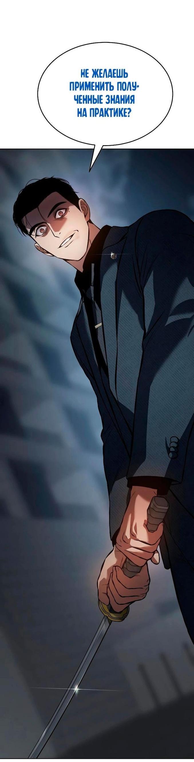 Манга Пэк XX - Глава 58 Страница 100
