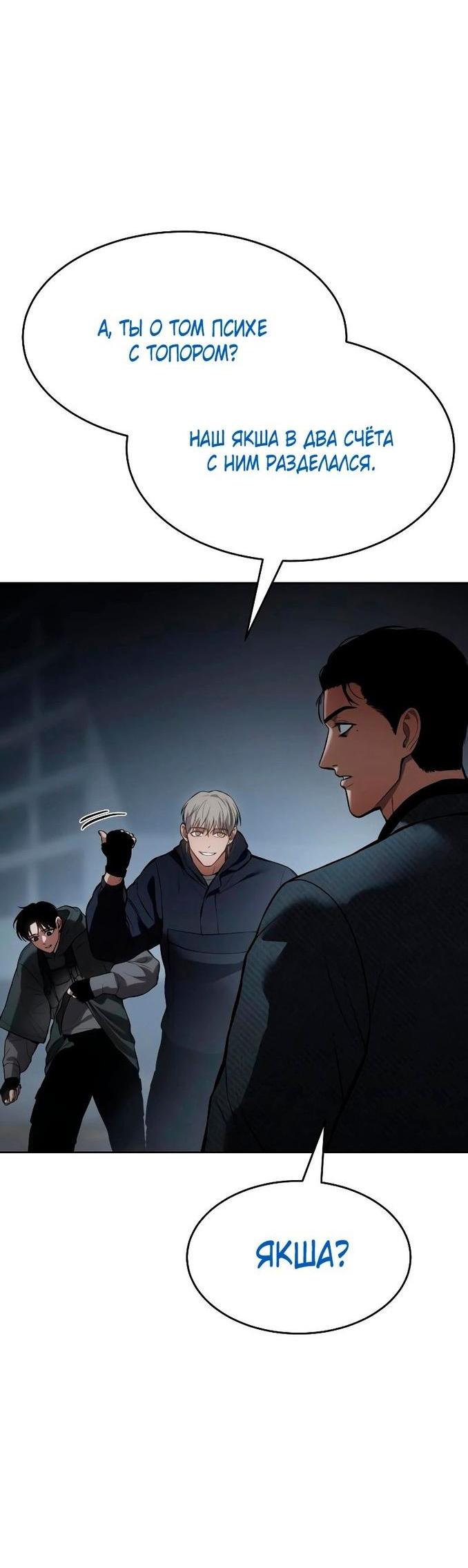 Манга Пэк XX - Глава 58 Страница 70