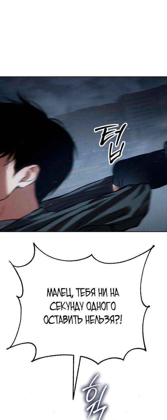 Манга Пэк XX - Глава 58 Страница 66
