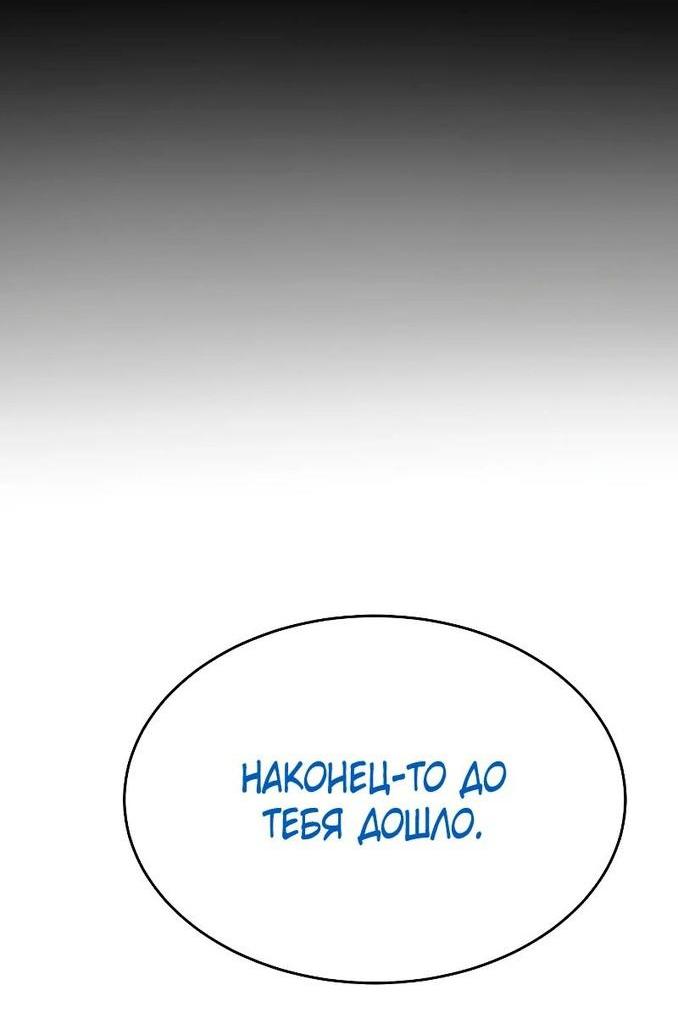 Манга Пэк XX - Глава 58 Страница 98