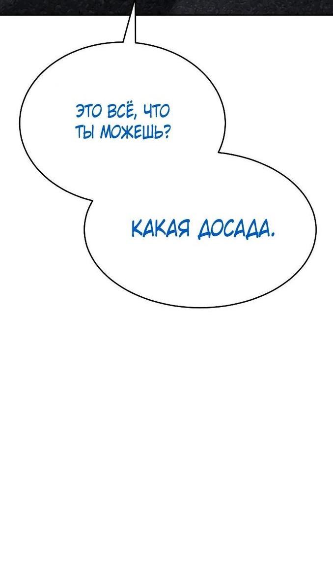 Манга Пэк XX - Глава 58 Страница 59