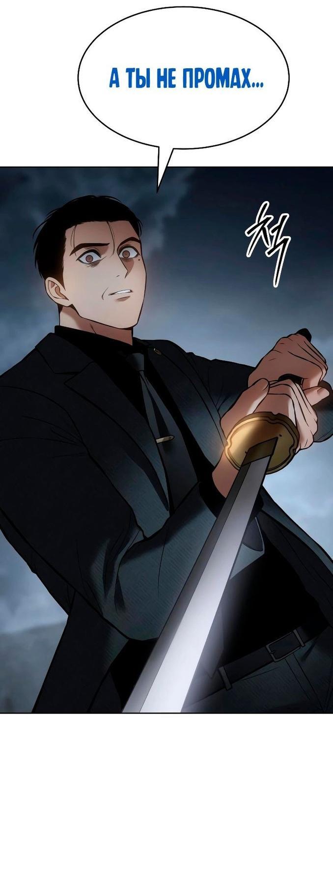 Манга Пэк XX - Глава 58 Страница 87