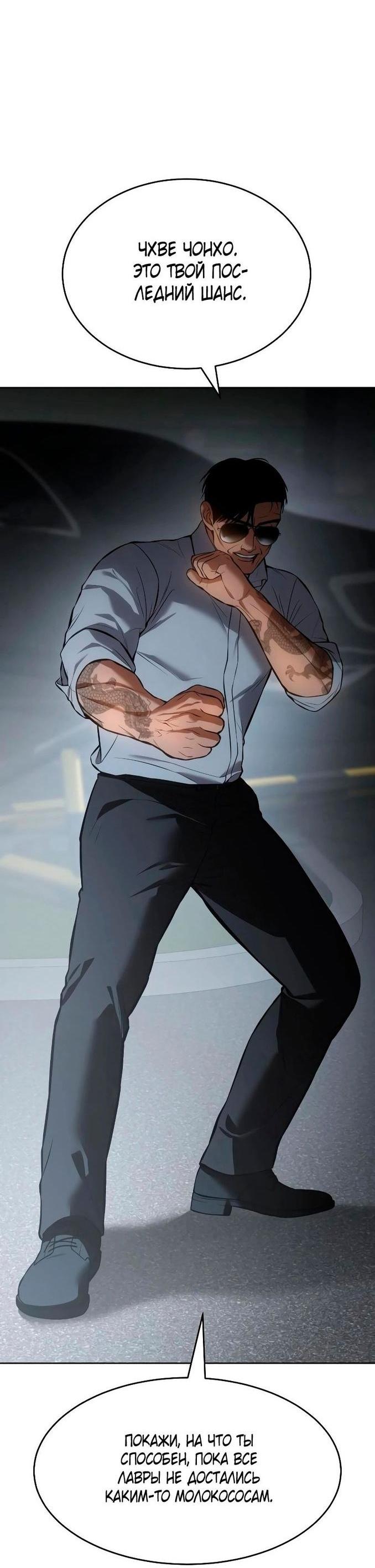 Манга Пэк XX - Глава 58 Страница 12