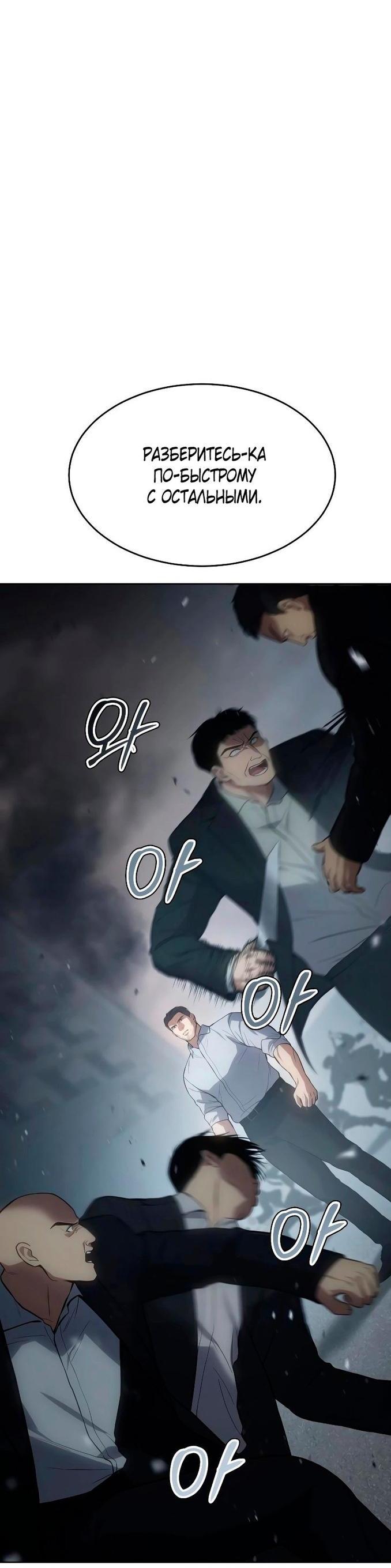 Манга Пэк XX - Глава 58 Страница 5